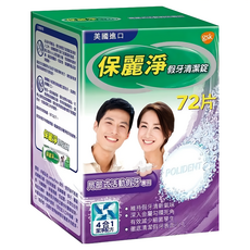 POLIDENT 保麗淨 清潔錠局部式活動假牙用, 72片, 1盒