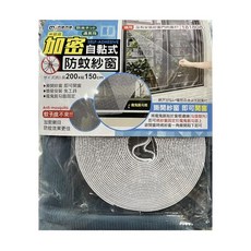 minono 米諾諾 加密自黏式防蚊紗窗, 灰藍色