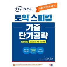YBM ETS TOEIC Speaking(多益口說) 歷屆試題短期攻略：反映2022年6月修訂版考試, 請參考詳細內容
