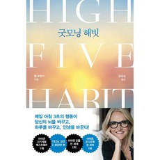 SamnParkers 早安習慣, 梅爾.羅賓斯