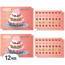 멜로우 케이크 만들기 칭찬스티커 + 카드, 혼합 색상, 12세트