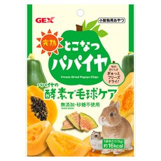 GEX 冷凍乾燥完熟木瓜, 無添加砂糖, 酵素毛球護理, 小動物零食, 5g, 1包
