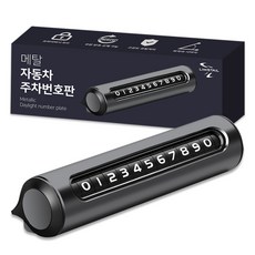 림스테일 메탈 자동차 주차번호판, 블랙, 1개