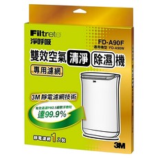 3M 雙效空氣清淨除濕機專用濾網, FD-A90W, 1盒