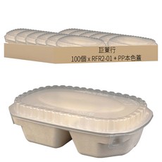 自扣植纖兩格盒 RFR2-01 + PP本色蓋, 1個, 100個