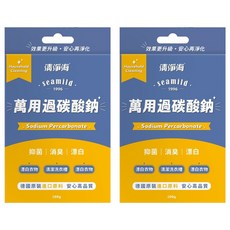 清淨海 萬用過碳酸鈉 (100g/盒) 德國原料 安心清潔 洗衣槽清潔, 2盒