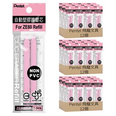 Pentel 飛龍文具 自動橡皮擦芯 ZER80-P 12個裝, 粉紅色, 3個