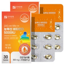 한미양행 눈부신비타민D 5000 IU 9g, 30정, 2개