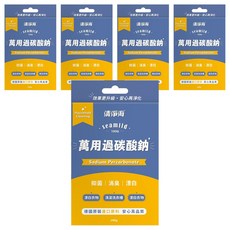清淨海 萬用過碳酸鈉 (100g/盒) 德國原料 居家清潔 洗衣槽清潔, 5盒