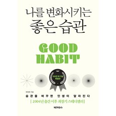 BIGMOUTH INC 改變我的好習慣(100萬冊紀念特別版), 韓昌旭