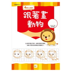 跟著畫動物 01, 跟著畫系列, 東雨文化