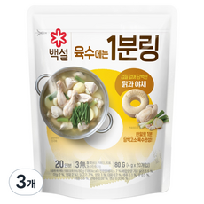 CJ BEKSUL 白雪 高湯用1分鐘環 雞肉與蔬菜 20入, 80g, 3個