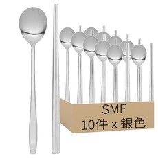 SMF 基本款霧面韓式湯匙筷子10件組, 1套, 湯匙 + 筷子, 銀色
