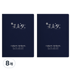 세우세 프리미엄 지레자 상장케이스 라운드형 공로상 A4, 진곤색 + 은박, 8개