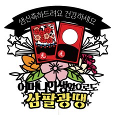 Vivid rain 生日蛋糕裝飾插牌套組 136 三八光땡, 母親, 1套