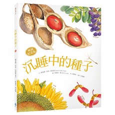 水滴文化 沉睡中的種子 暢銷紀念版, 精裝