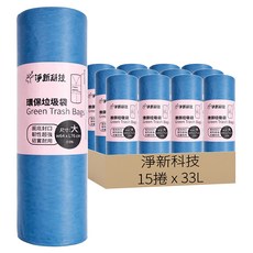 淨新科技 彩色垃圾袋, 33L, 15捲