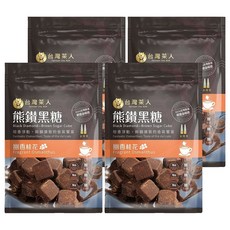 台灣茶人 熊鑽黑糖磚 幽香桂花, 富含鈣鐵微量元素 無色素 好方便 濃醇香, 136g, 4袋