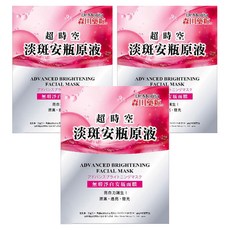 Dr.Morita 森田藥粧 台灣公司貨 無瑕淨白安瓶面膜, 3片, 3盒