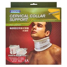 YASCO 昭惠 輪廓固定用硬式頸圈, 1個