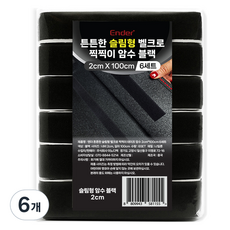 엔더 튼튼한 슬림형 벨크로 찍찍이 암수 테이프 블랙 2 x 100 cm 6p, 6개