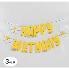 올리브파티 데이지 생일파티 펠트 가랜드 세트 꽃 3p + 해피버스데이 문구 레터링 + 끈, 옐로우, 3세트