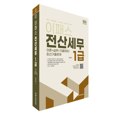 2024 epass 電腦化稅務會計 1級 修訂版, epass 韓國