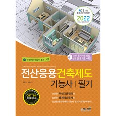Sangsangbooks 2022 電腦應用建築製圖技術士筆試：根據NCS出題標準