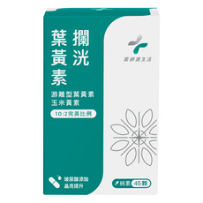 PHARGOODS 藥師健生活 升級版攔洸葉黃素, 500mg, 45顆, 1盒