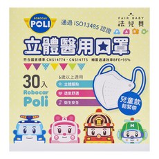 FAIR BABY 法兒貝 立體醫用口罩 S 6歲以上適用, 波力嘉年華, 30片, 1盒
