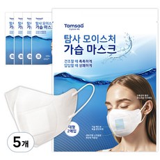 탐사 모이스처 가습 마스크 성인용, 화이트, 5개, 2매입