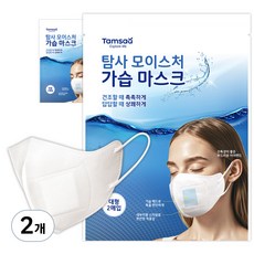 탐사 모이스처 가습 마스크 성인용, 화이트, 2개, 2매입