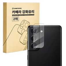 언박싱 풀커버 글라스 강화유리 투명 휴대폰 후면 카메라 렌즈 보호필름 2p 세트, 2개