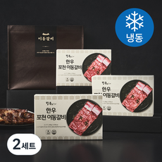 향유갈비 한우 포천 이동갈비 선물 세트 (냉동), 1.2kg, 2세트