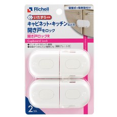 Richell 利其爾 櫥櫃拉門用鎖扣 1組, 白色, 2個