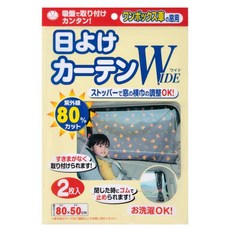 SANKO 車用遮陽簾 80%紫外線遮擋 2枚入, 黑色 + 橘色, 1組