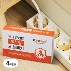 Tamsaa 插座阻燃貼布 20入, 4組
