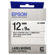 EPSON 台灣公司貨 標籤帶 LK-4SBM C53S654421 12mm, 9m, 銀底黑字