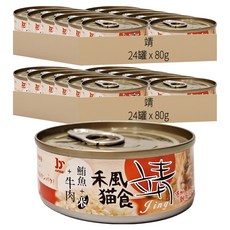 靖 特級貓罐, 鮪魚 + 米 + 牛肉, 80g, 48罐