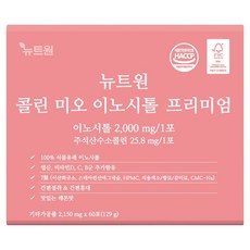 NYUTEUWON 優質肌醇隨身包 60條入, 1盒, 129g