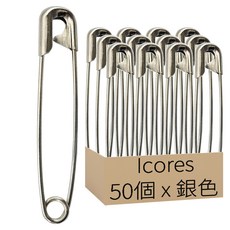 ICores 5公分安全別針, 50個, 銀色