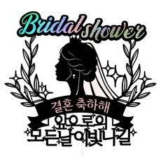 Vivid rain 新娘派對蛋糕插牌組, 89 願所有日子都閃耀, 1套