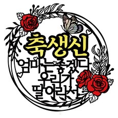 Vivid rain 祝壽蛋糕插牌組, 媽媽真好, 1套