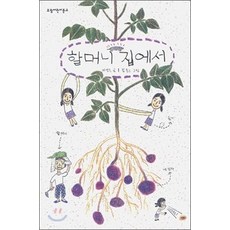 BORIM PRESS 在奶奶家