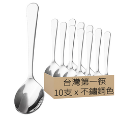 台灣第一筷 甜點湯匙組 (10支入) - 不鏽鋼甜點匙 甜點餐具, 不鏽鋼色, 1組