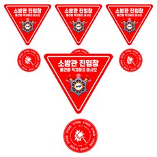 SKINTAC 消防員入口窗 + 衝擊點外部貼紙, 4組