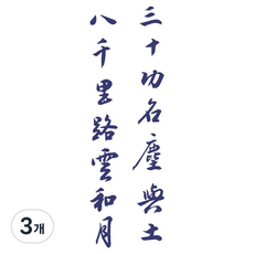 젤루나 반영구 한자 한문 레터링 어깨 팔 블랙 바디 헤나 타투 스티커, 3개, T-269