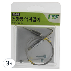 HANDY MAN 天花板用畫框掛鉤 一般用, 混合顏色, 3個