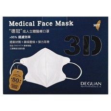 Deguan 德冠 醫用口罩 零觸感成人3D立體, 曜石黑, 50片, 1盒
