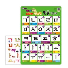 연두팡 붙였다 떼었다 스티커 벽그림 한글 1단계, 그린키즈, 상세 설명 참조